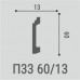 П33 60-13